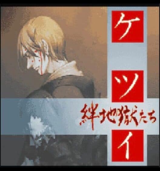Обложка Ketsui: Kizuna Jigoku-tachi DX