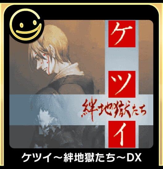 Обложка G-Mode Archives+: Ketsui - Kizuna Jigoku-tachi DX