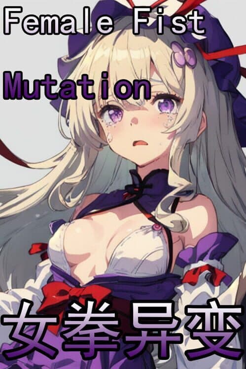 Обложка Touhou Female Fist Mutation