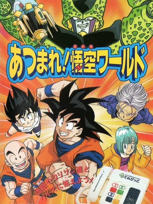 Обложка Dragon Ball Z: Atsumare! Goku's World