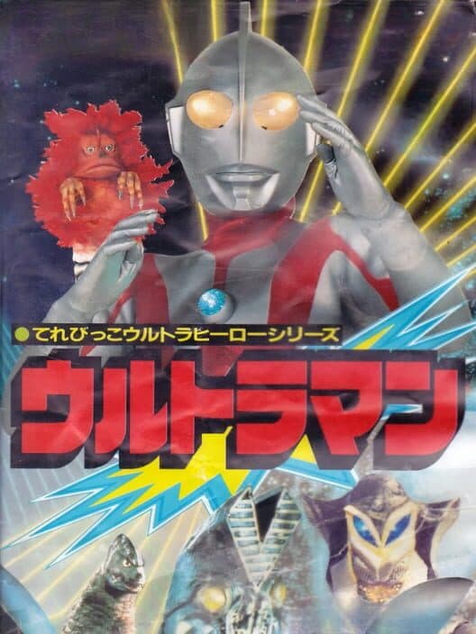 Обложка Terebikko Ultra Hero Series: Ultraman