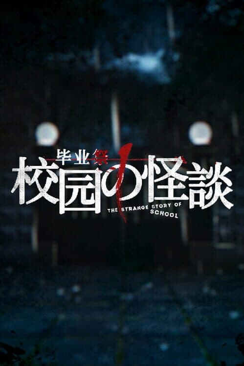 Обложка Kunkunkun: The Strange Story Of School