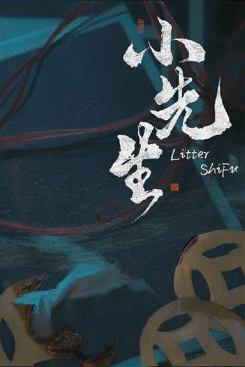 Обложка Litter ShiFu