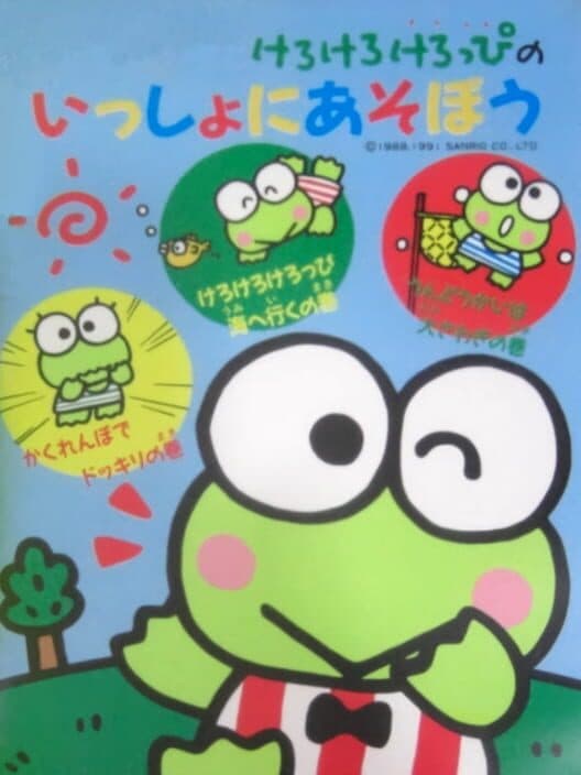 Обложка Kero Kero Keroppi: Issho ni Asobou