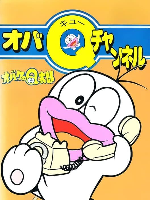 Обложка Obake no Q-Taro: Oba Q Channel