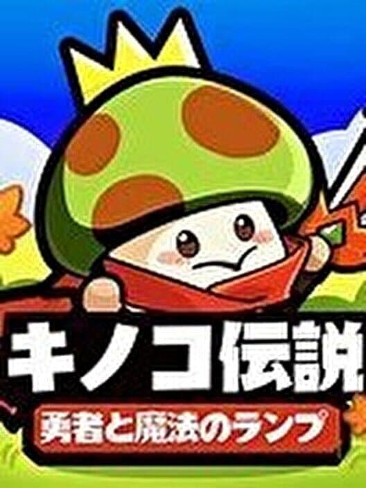 Обложка Legend of Mushroom