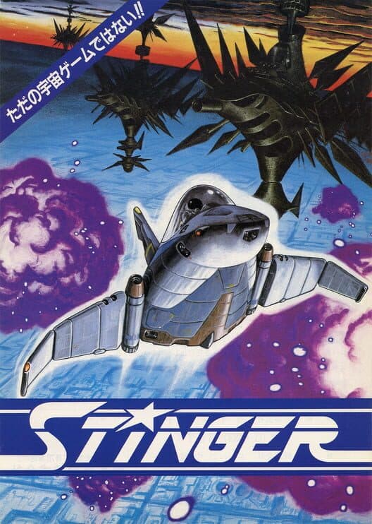 Обложка Stinger