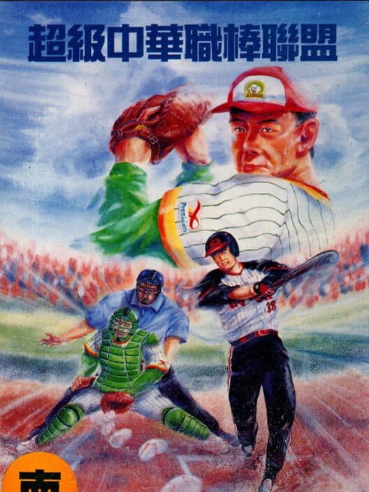 Обложка Super Taiwanese Baseball League