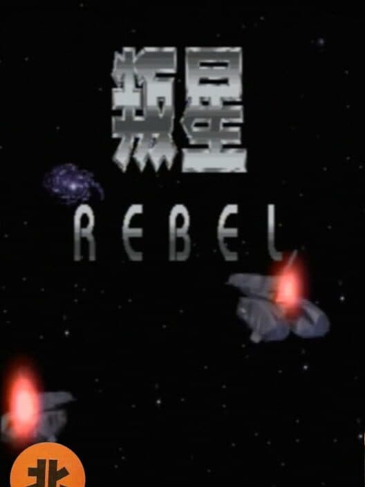 Обложка Rebel Star