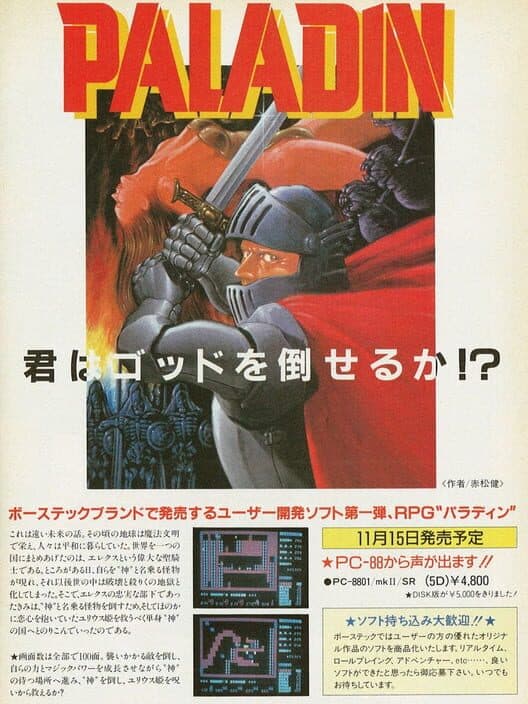Обложка Paladin