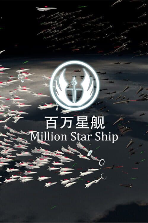 Обложка Million Star Ship
