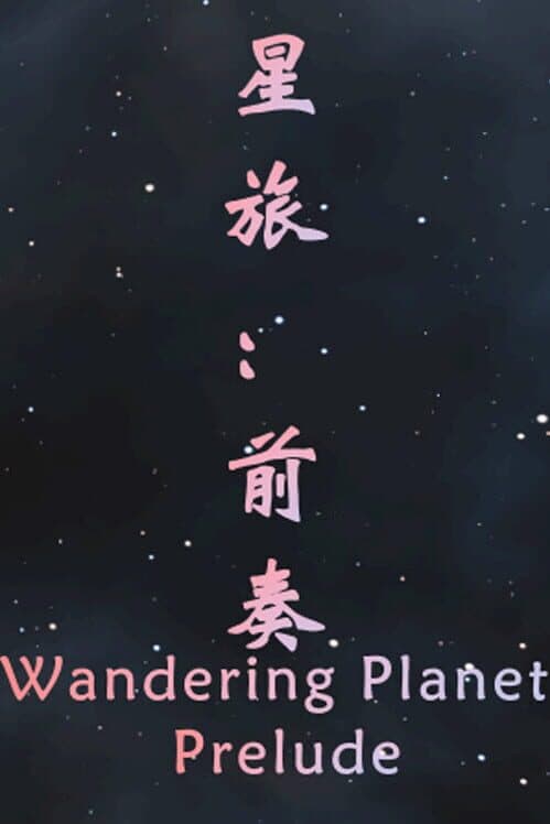 Обложка Wandering Planet: Prelude