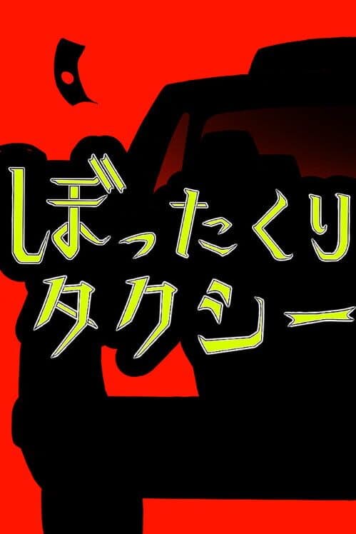 Обложка Bottakuri Taxi