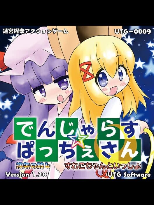 Обложка Dangerous Pacche-san Moriya's Journey 4