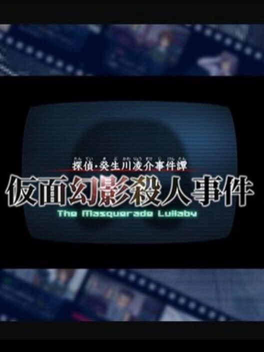 Обложка Tantei Kibukawa Ryousuke Jiken-tan: Kamen Genei Satsujin Jiken