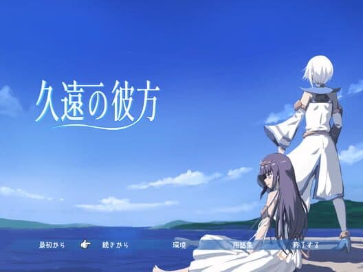 Обложка Kuon no Kanata