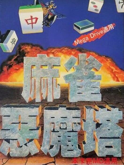 Обложка Devilish Mahjong Tower