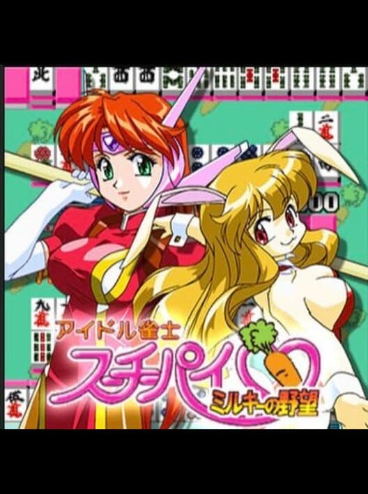 Обложка Idol Janshi Suchie-Pai: Milky no Yabou