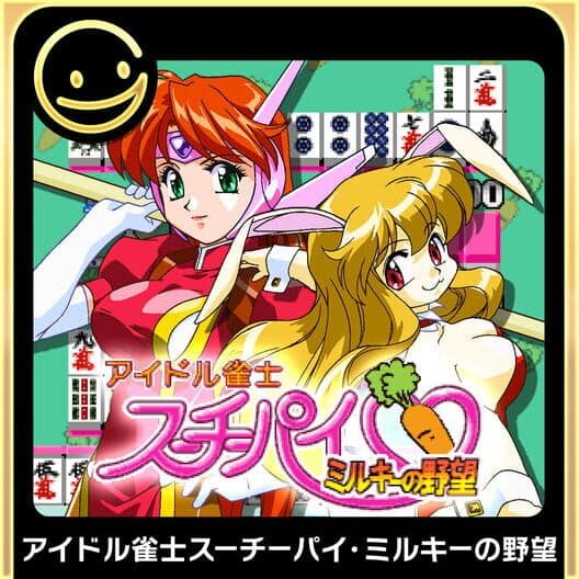 Обложка G-Mode Archives+: Idol Janshi Suchie-Pai - Milky no Yabou