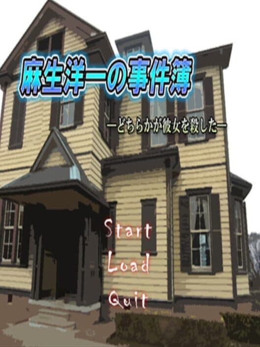 Обложка Asou Youichi no Jikenbo: Dochiraka ga Kanojo wo Koroshita