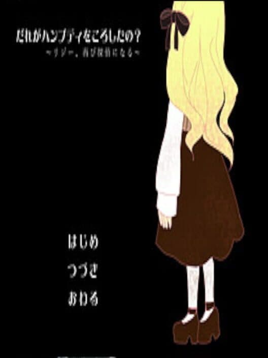 Обложка Dare ga Humpty wo Koroshita no?: Lizzie, Futatabi Tantei ni Naru