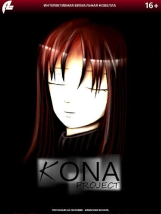 Обложка Kona Project
