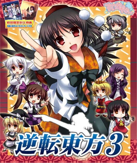 Обложка Gyakuten Touhou 3