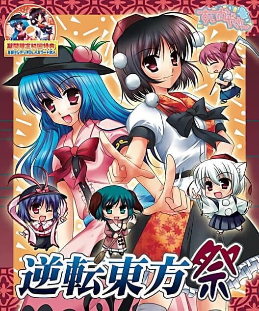 Обложка Gyakuten Touhousai