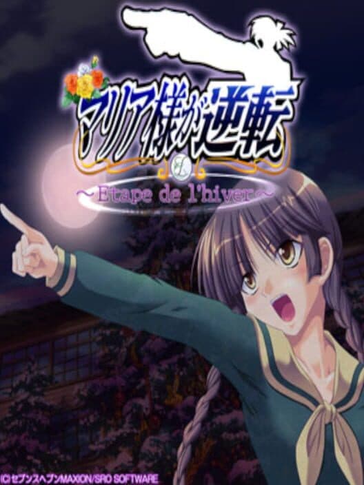 Обложка Maria-sama ga Gyakuten: Etape de l'hiver