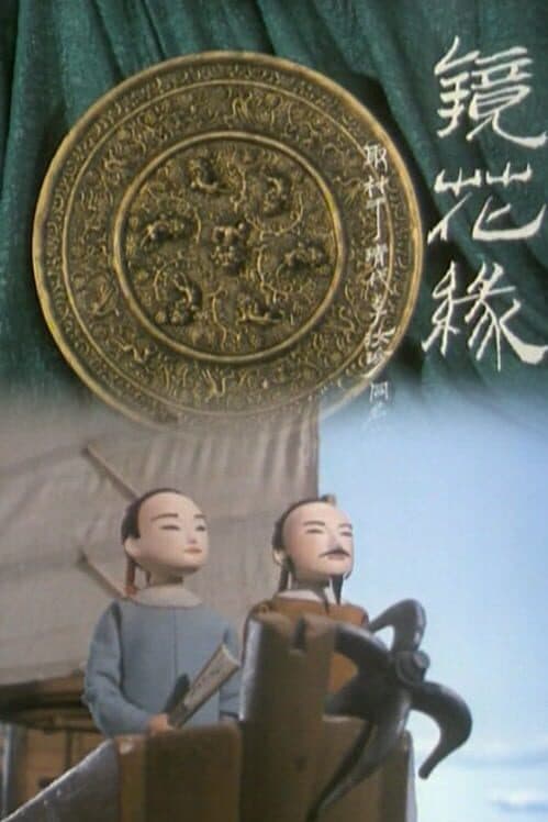 Обложка Jìng Huā Yuán