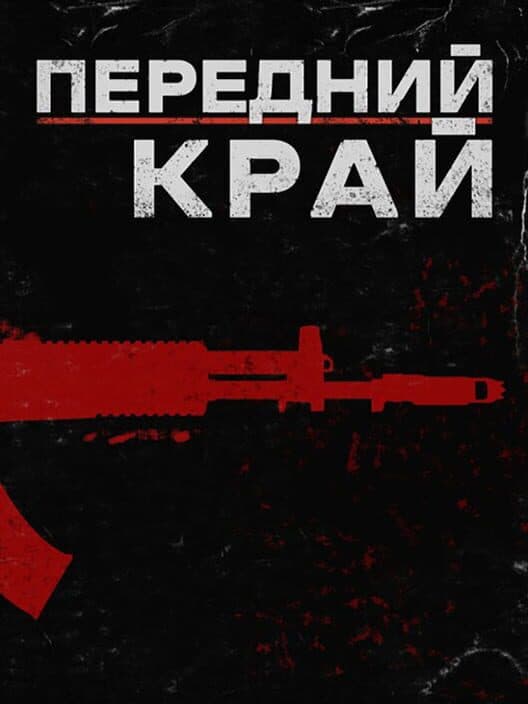 Обложка Front Edge