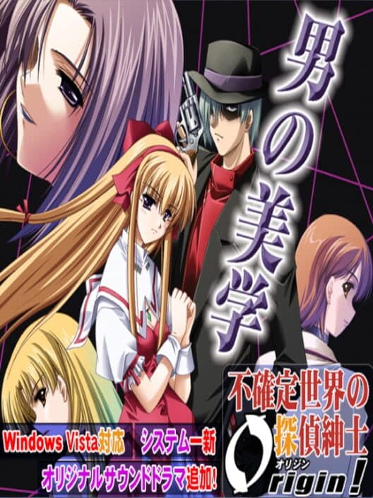 Обложка Fukakutei Sekai no Tantei Shinshi Origin!