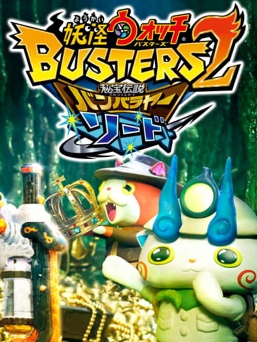Обложка Yo-kai Watch Busters 2: Hihou Densetsu Bambalaya Sword
