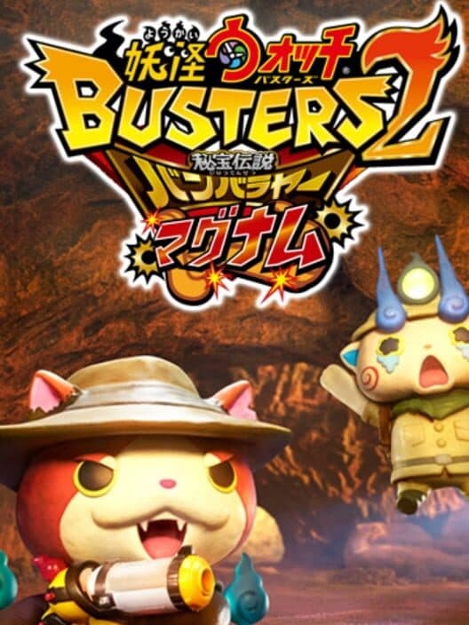 Обложка Yo-kai Watch Busters 2: Hihou Densetsu Banbaraya Magnum