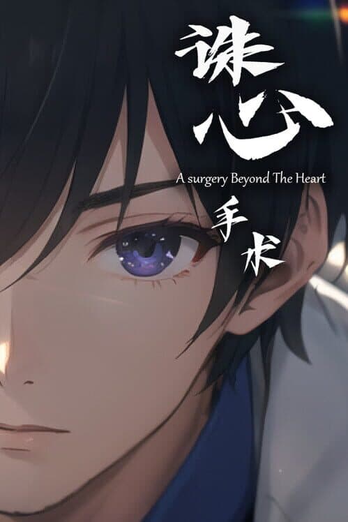 Обложка A Surgery Beyond The Heart