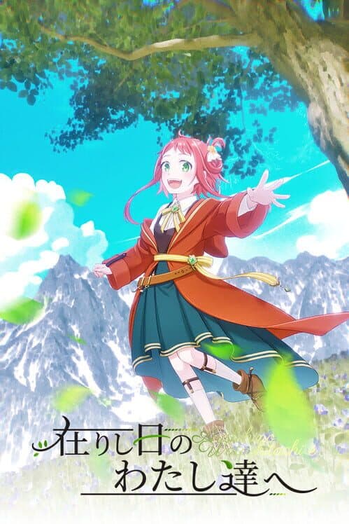 Обложка Arishihi no Watashi-tachi he