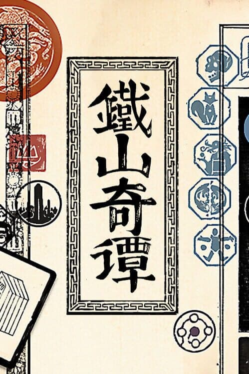 Обложка Strange Tales of Tei-Shan