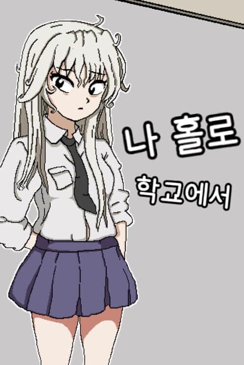 Обложка Alone in the School