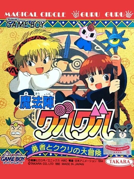 Обложка Mahoujin Guru-guru: Yuusha to Kukuri no Daibouken