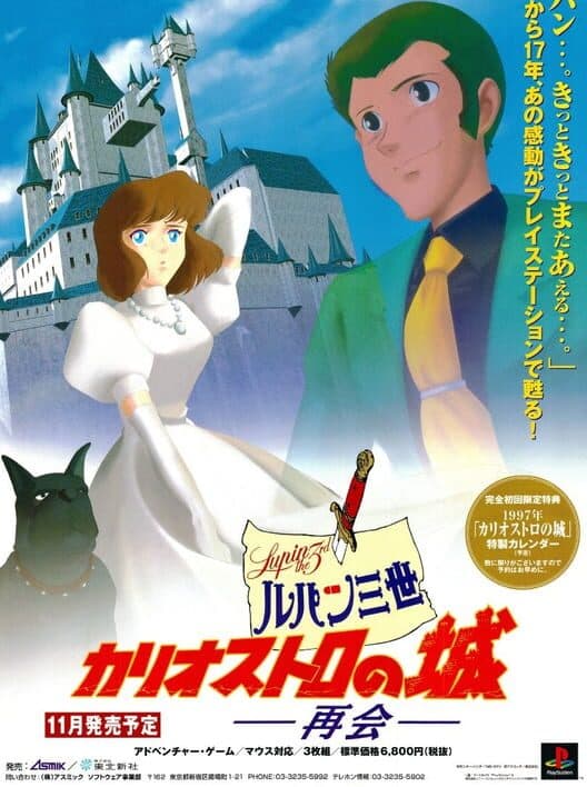 Обложка Lupin III Sansei: Cagliostro no Shiro Saikai