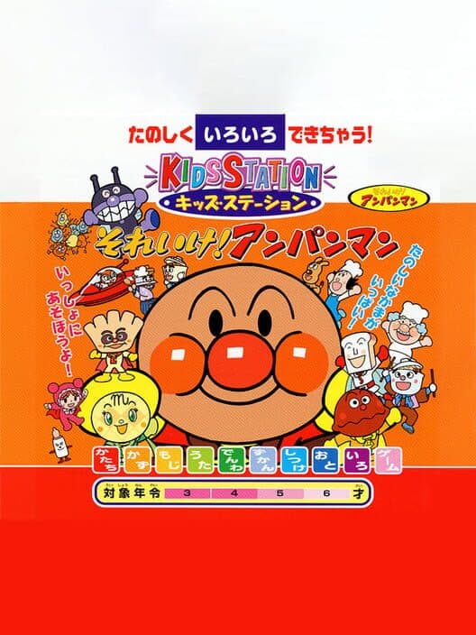 Обложка Kids Station: Soreike! Anpanman