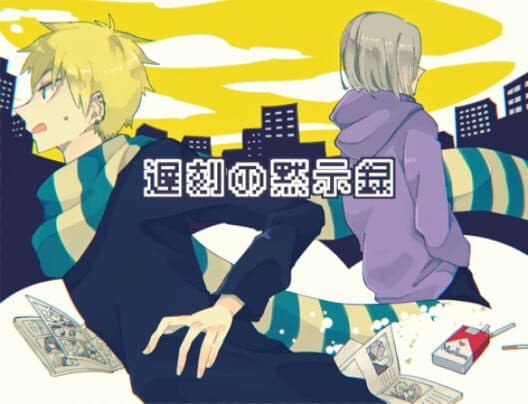 Обложка Chikoku no Mokushiroku: Ver.2.00