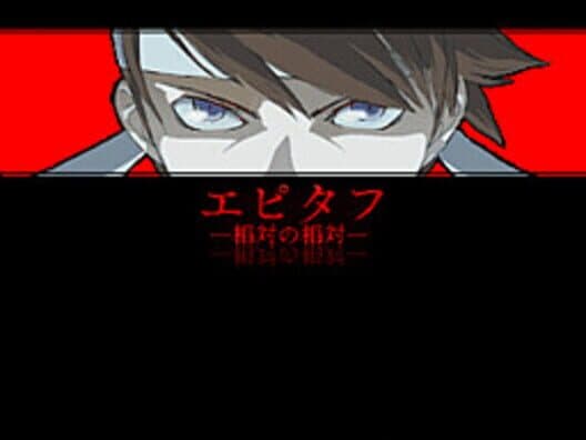 Обложка Epitaph: Soutai no Aitai