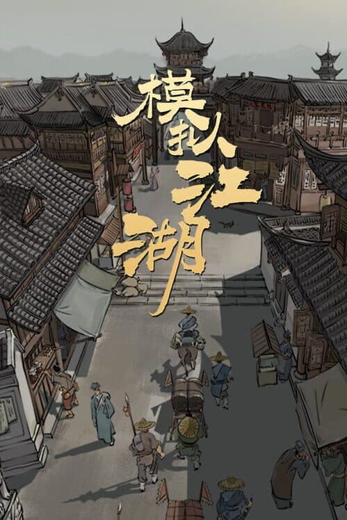 Обложка Jianghu Simulator