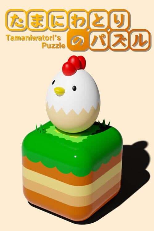 Обложка Tamaniwatori's Puzzle