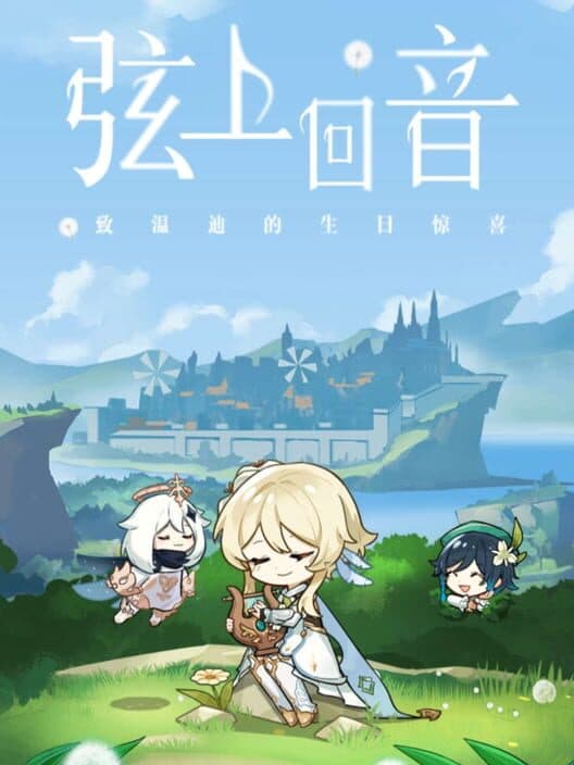 Обложка Xián Shàng Huíyīn
