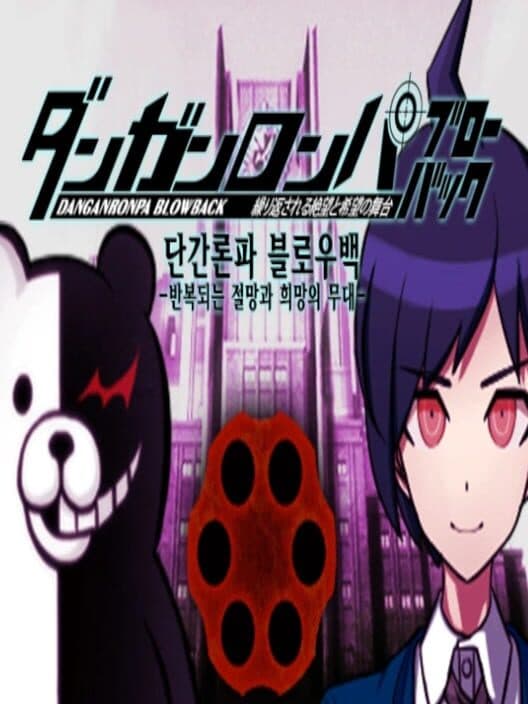 Обложка Danganronpa Blowback: The Stage of Repeated Despair and Hope