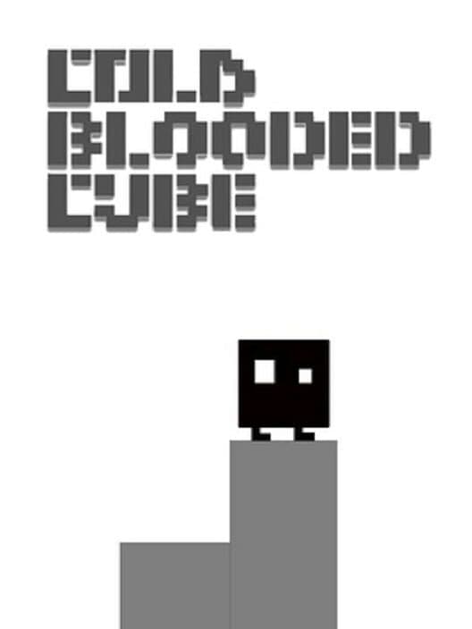 Обложка Cold Blooded Cube