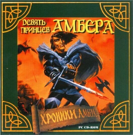 Обложка Devyat' princev Ambera