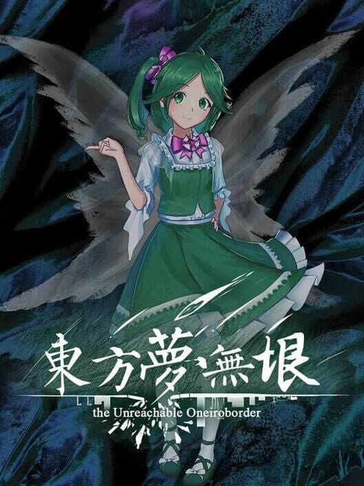 Обложка Touhou: The Unreachable Oneiroborder